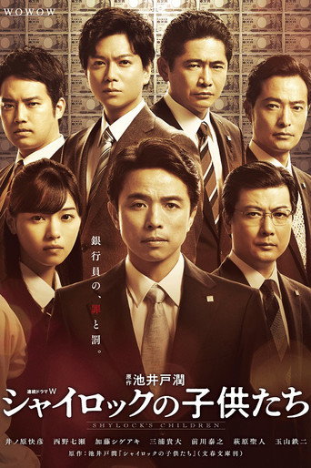 夏洛克的孩子们海报