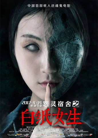 怨灵宿舍之白纸女生海报