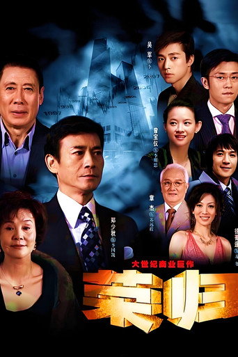 荣归 荣归海报