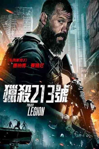 丧尸抵挡计划海报