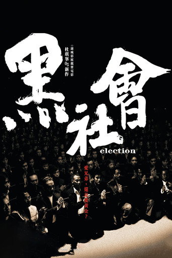 黑社会海报