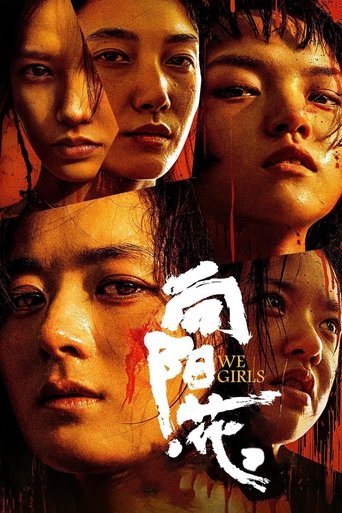 向阳·花海报