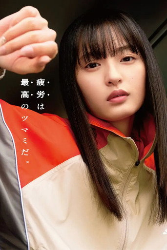卡车女孩 第 2季海报