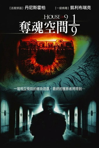 九人禁闭室海报