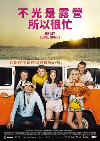 不光是露营所以很忙海报