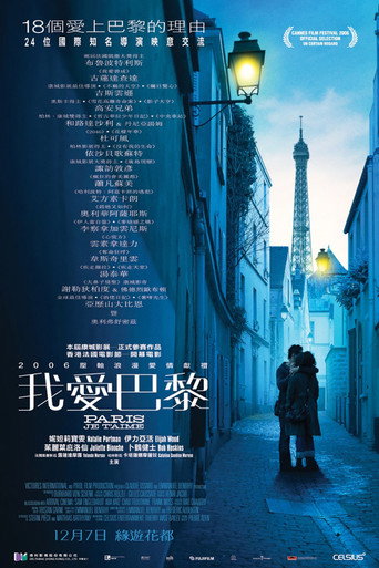 巴黎，我爱你海报