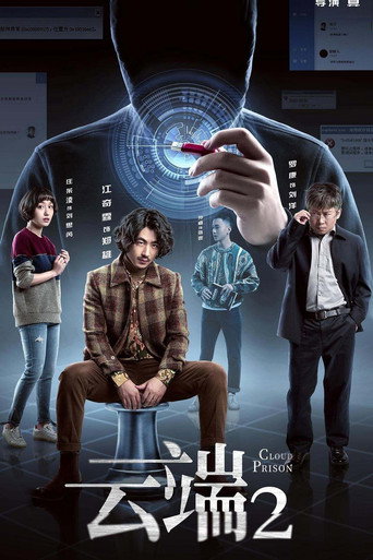 云端 第 2 季海报