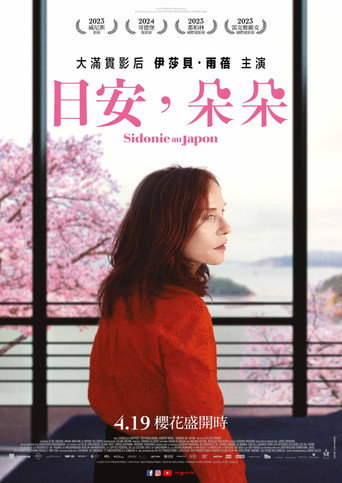 日本的西多妮海报
