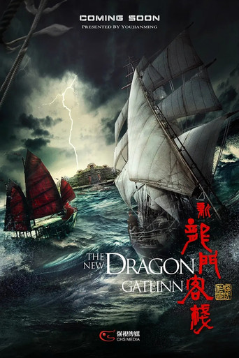 新龙门客栈海报