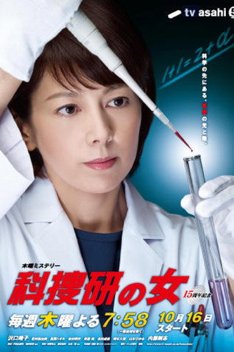 科搜研之女 第 14 季海报