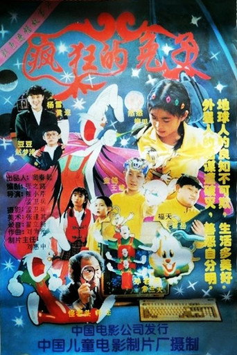 疯狂的兔子海报