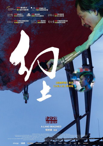 幻土海报