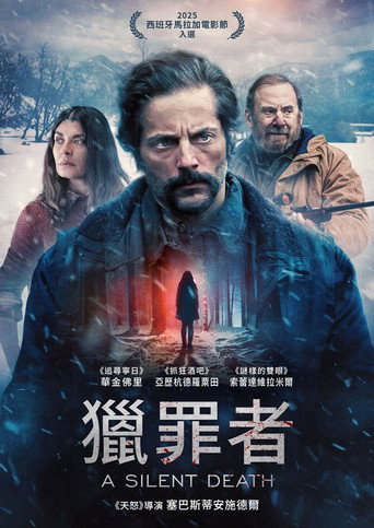 猎罪者海报