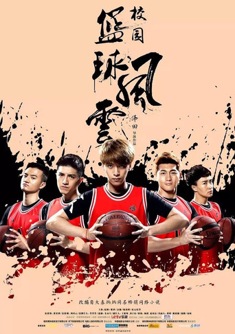 校园篮球风云海报