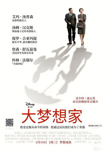 大梦想家海报