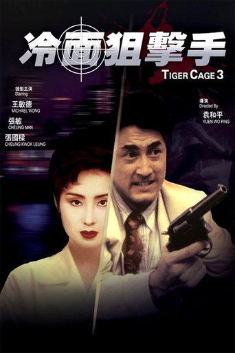 冷面狙击手海报