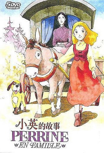 佩琳物语海报
