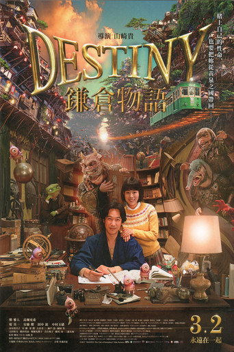 镰仓物语海报