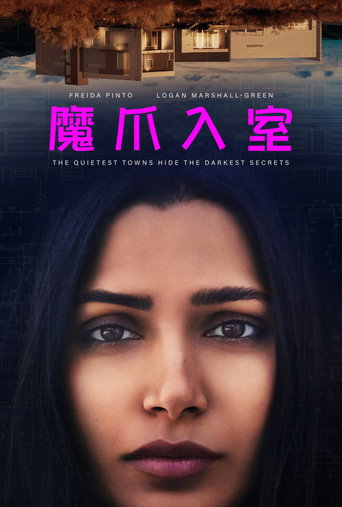 魔爪入室海报
