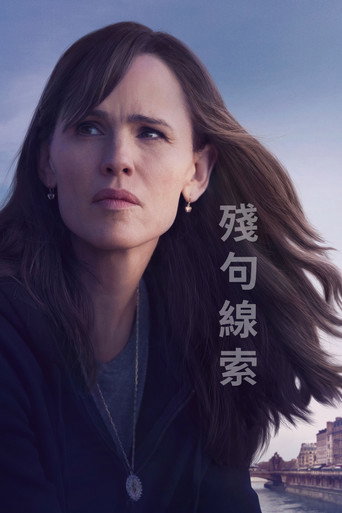 他告诉我的最后一件事 第 2 季海报