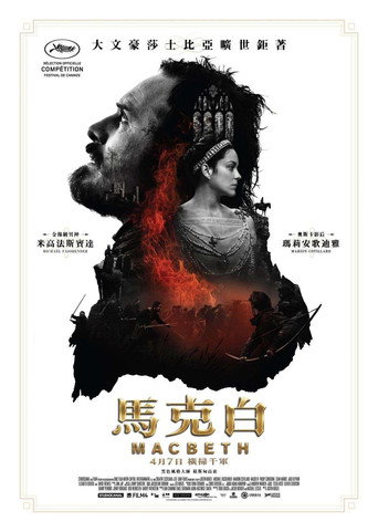 麦克白海报