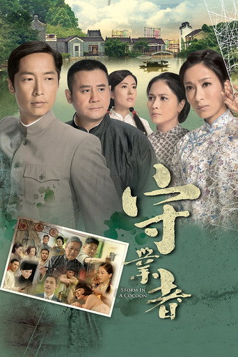 守业者海报