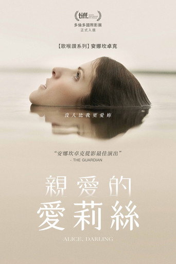 亲爱的爱丽丝海报
