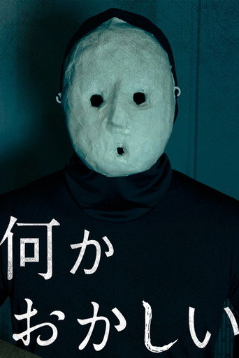 哪里怪怪的 第 1 季海报