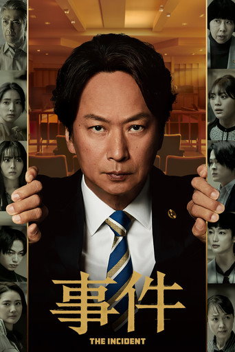 事件海报
