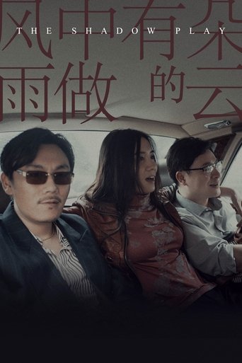 风中有朵雨做的云海报