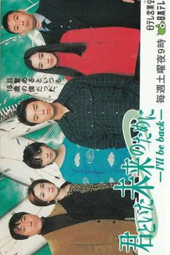 重返少年时海报