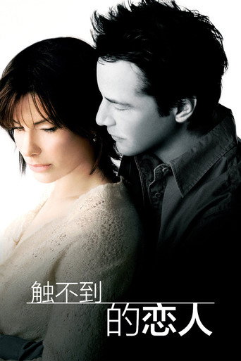 触不到的恋人海报