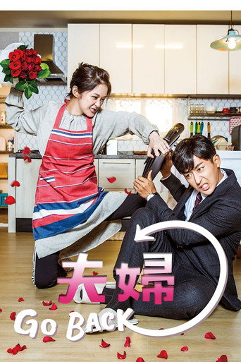 告白夫妇海报
