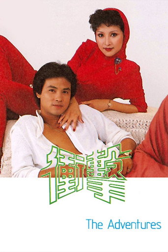 冲击海报