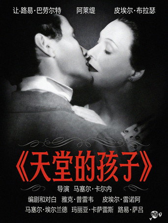 天堂的孩子海报