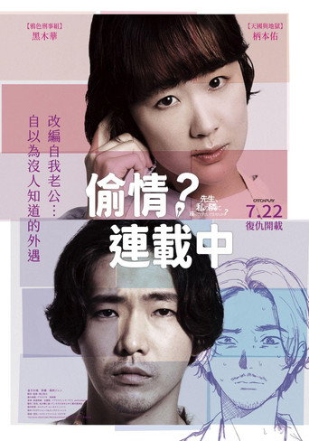 老师，您能坐在我旁边吗？海报