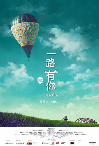 一路有你海报