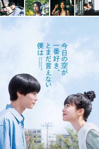 最爱今日天空，我却无法言明海报