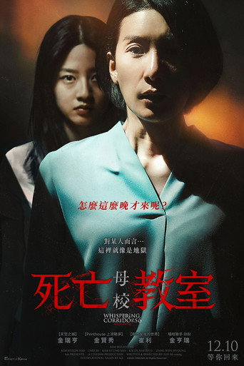 女高怪谈重启：母校海报