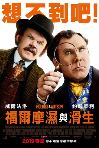 福尔摩斯与华生海报