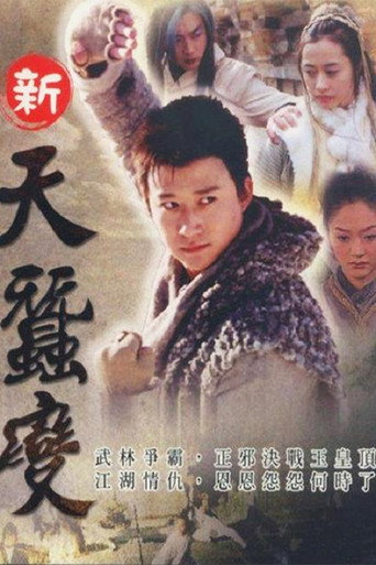 金蚕丝雨海报