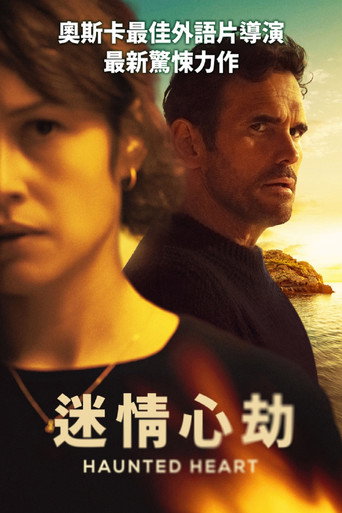 作祟的心海报