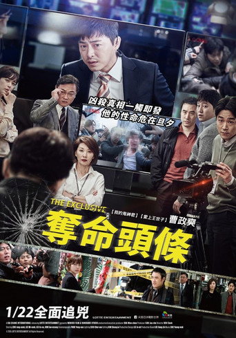 独家报道：良辰杀人记海报