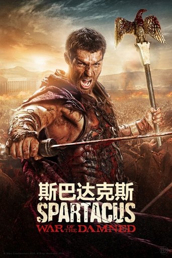 斯巴达克斯海报