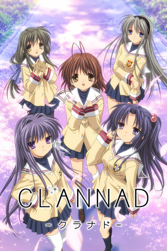 团子大家族 CLANNAD海报