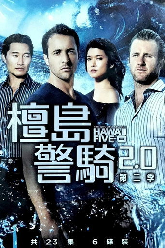 夏威夷特勤组 第 2 季海报