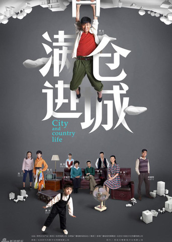 满仓进城海报