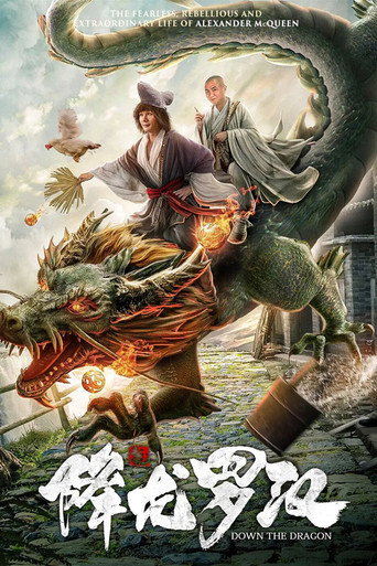 降龙罗汉海报