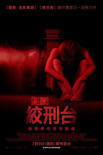 绞刑架海报
