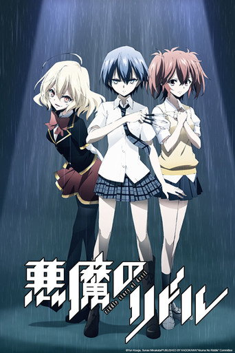 恶魔之谜海报